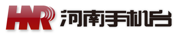 河南手機(jī)臺