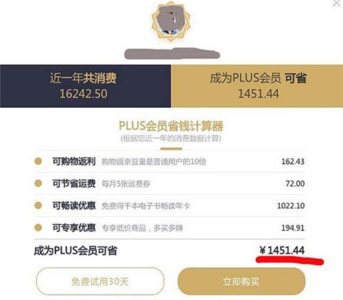 界面新聞記者看到的省錢計時器 界面新聞記者看到的省錢計時器