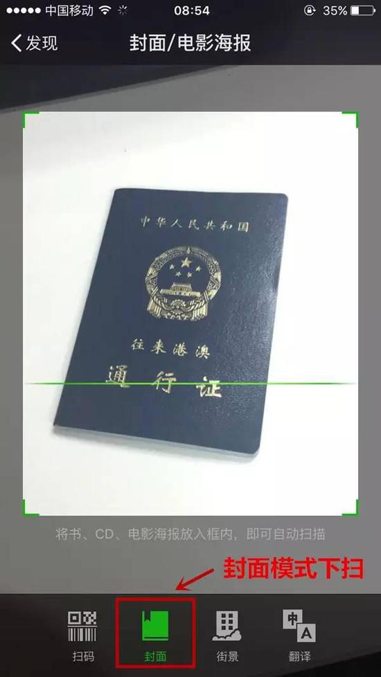 猛贊！微信可以申請(qǐng)續(xù)簽港澳通行證啦！