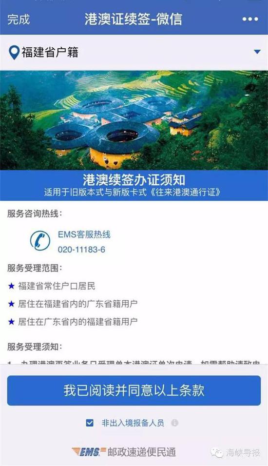 猛贊！微信可以申請(qǐng)續(xù)簽港澳通行證啦！