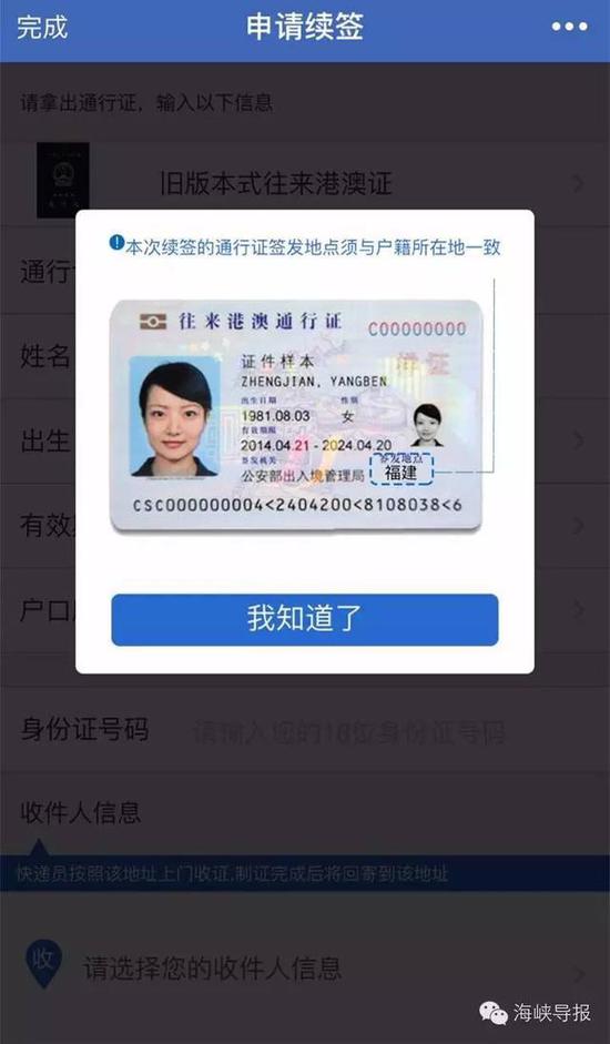 猛贊！微信可以申請(qǐng)續(xù)簽港澳通行證啦！