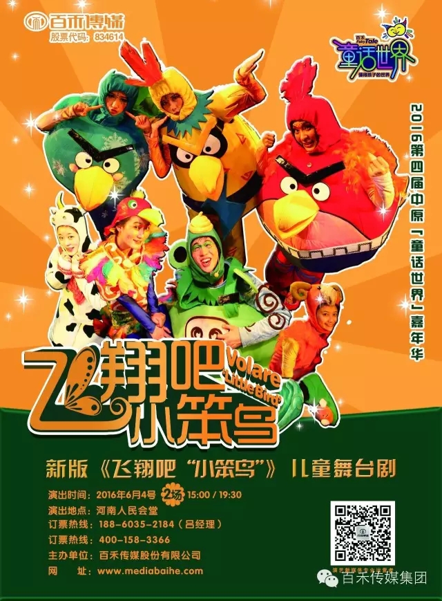 第四屆中原童話世界嘉年華之飛翔吧，小笨鳥