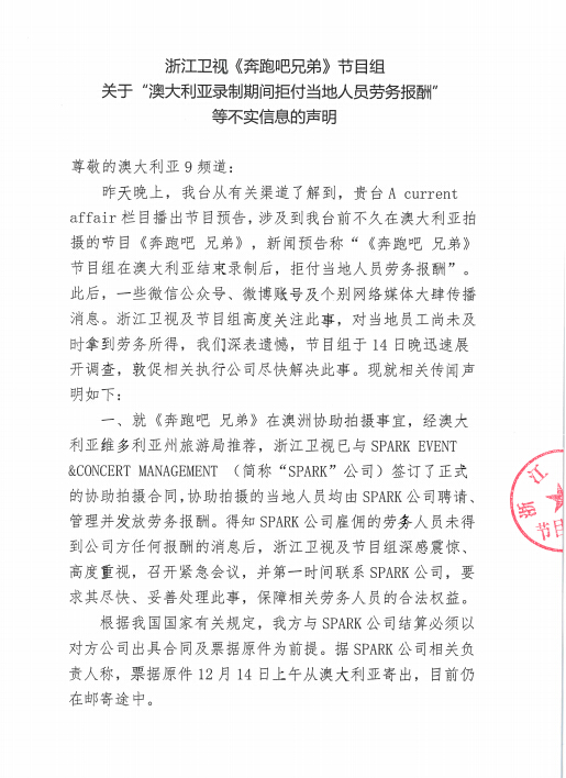 《跑男》發(fā)聲明否認(rèn)欠薪