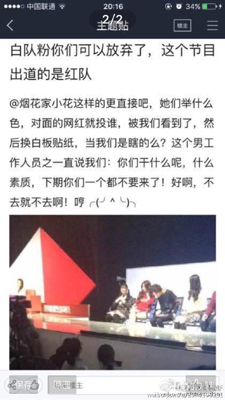 曝《燃燒吧少年》李宇春戰(zhàn)隊(duì)遭打壓