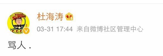 杜海濤參與扔柳巖被批 杜海濤參與扔柳巖被批