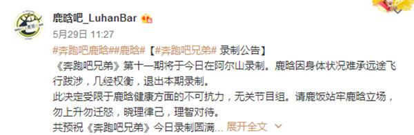 鹿晗個人原因退出《跑男》，卻狠狠打了跑男團(tuán)的臉