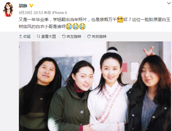 胡靜曬當(dāng)年畢業(yè)照懷舊 胡靜曬當(dāng)年畢業(yè)照懷舊