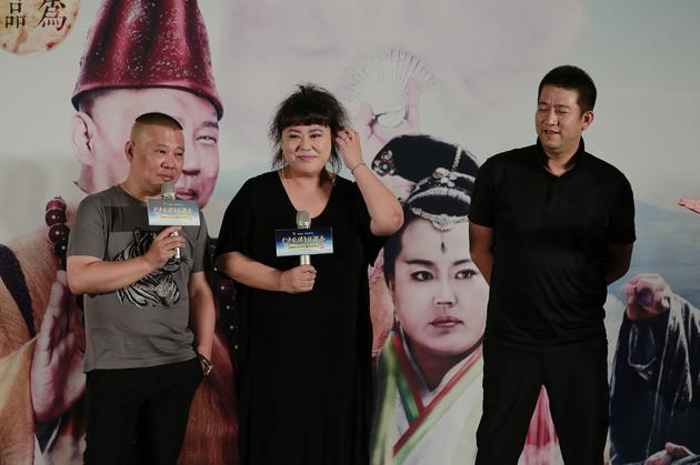 郭德綱、李菁菁、導(dǎo)演李大為