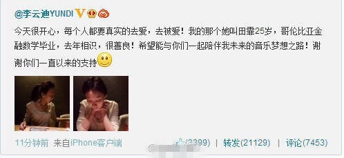 李云迪疑似與女友分手 李云迪疑似與女友分手