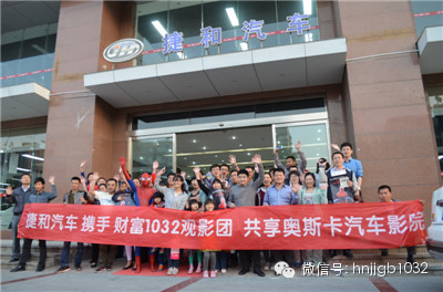 我們的車隊就馬上要開往奧斯卡汽車影院，上車之前，大家在捷和汽車的門口來了張全家福