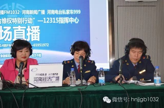 省工商局12315中心主任宋環(huán)英(中)進行了權(quán)威發(fā)布 省工商局12315中心主任宋環(huán)英(中)進行了權(quán)威發(fā)布