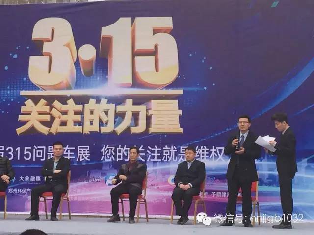 此次315活動幫忙團(tuán)與大家一起關(guān)注問題車輛，幫大家維權(quán)。
