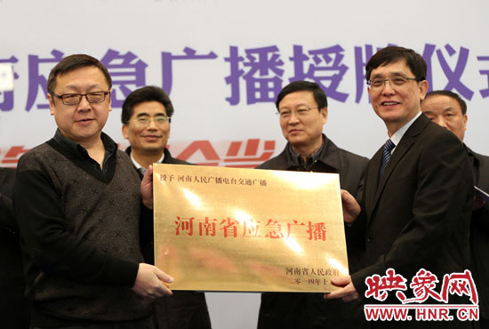 河南人民廣播電臺(tái)總編輯張大寶、河南人民廣播電臺(tái)交通廣播總監(jiān)楊樹(shù)峰接牌《河南省應(yīng)急廣播》。