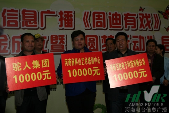 駝人集團、河南省懷山藝術(shù)培訓中心、河南百勝電子科技有限公司通過河南省慈善總會分別捐款10000元