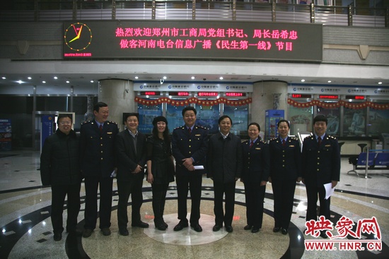 河南電臺副臺長李海軍及信息廣播總監(jiān)李金鋒與鄭州市工商局黨組書記、局長岳希忠等在廣播大廈合影