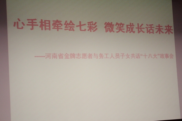 心手相牽繪七彩，微笑成長話未來