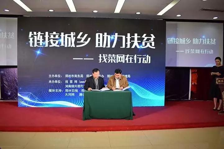 找菜網(wǎng)全新升級——鏈接城鄉(xiāng)，助力扶貧