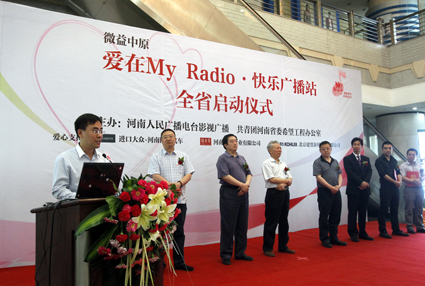 “愛在My Radio快樂廣播站”大型公益活動(dòng)全省啟動(dòng) “愛在My Radio快樂廣播站”大型公益活動(dòng)全省啟動(dòng)