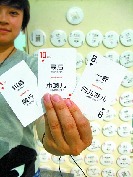 洛陽“土話”走上撲克牌、鑰匙扣