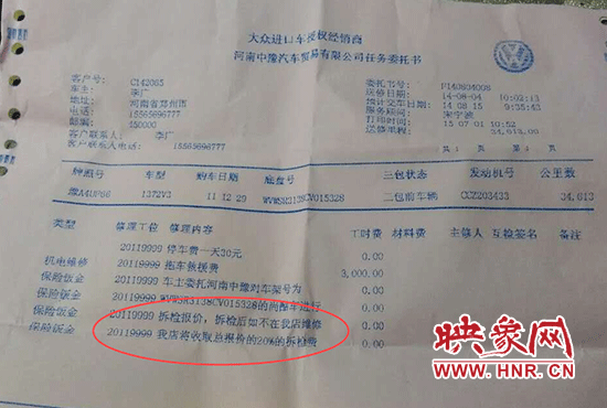 4S店文件顯示，車輛拆檢后若不在店內(nèi)修理，拆檢費(fèi)將按總報價的20%進(jìn)行收取