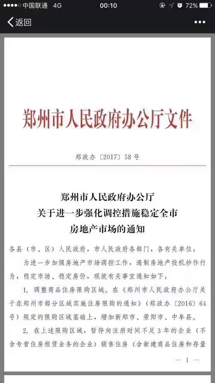 鄭州限購政策再升級！新鄭、滎陽、中牟三地納入限購區(qū)