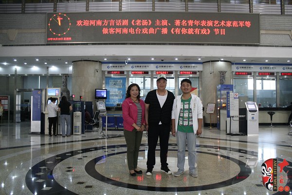 河南方言話語《老湯》主演、著名青年表演藝術(shù)家范軍等做客戲曲廣播