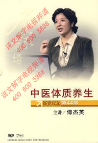 中醫(yī)體質(zhì)養(yǎng)生 中醫(yī)體質(zhì)養(yǎng)生