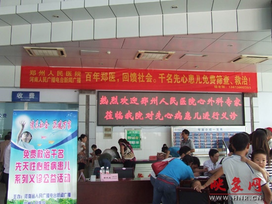 河南電臺免費(fèi)救治先心病患兒義診活動走進(jìn)滑縣