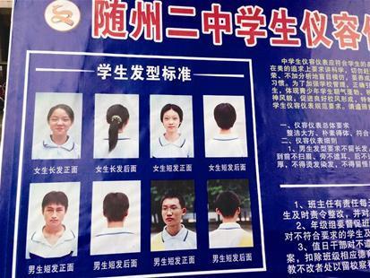 湖北一高中公布標準發(fā)型規(guī)范 引學生熱議 湖北一高中公布標準發(fā)型規(guī)范 引學生熱議