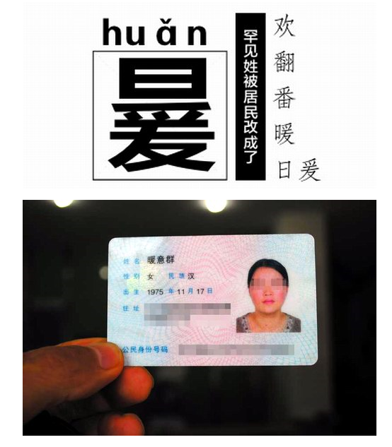 康熙御賜姓氏電腦認(rèn)不到 huǎn氏家族無(wú)奈改姓 康熙御賜姓氏電腦認(rèn)不到 huǎn氏家族無(wú)奈改姓