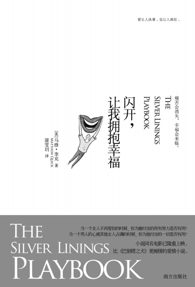 《閃開，讓我擁抱幸福》