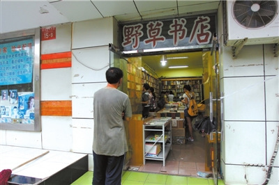 野草書店關門吸引大批購書者店主:熱度也就這兩天 野草書店關門吸引大批購書者店主:熱度也就這兩天