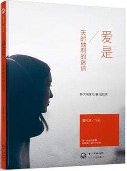 《愛是天時地利的迷信》