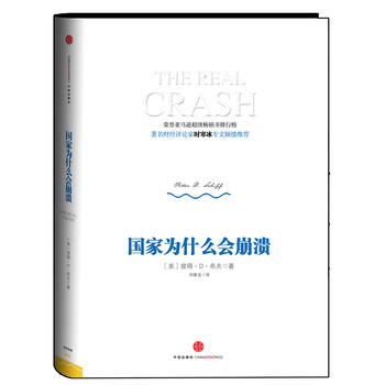 國家為什么會(huì)崩潰：時(shí)寒冰專文推薦