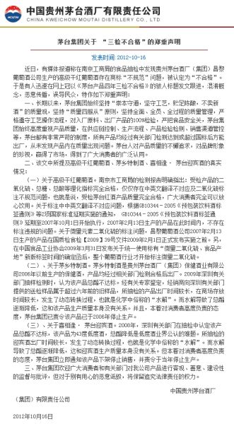 圖為官網(wǎng)截圖。（來源：茅臺集團網(wǎng)站）