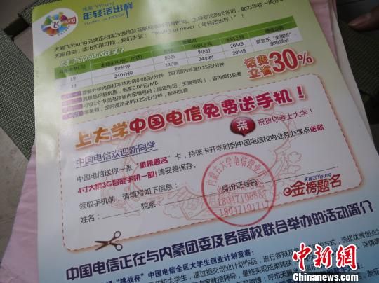 圖為與通知書(shū)一同郵寄給王澤母睿的電信“金榜題名卡”。 白琥 攝