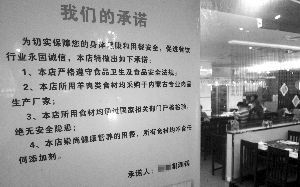 新街口一家火鍋店貼出了承諾書。