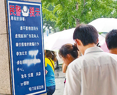 地鐵前門站出口處，警方提示牌被人特意涂抹。羅紫茜攝