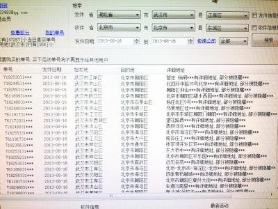 快遞單客戶信息被明碼標(biāo)價賣 每個4角-2元不等