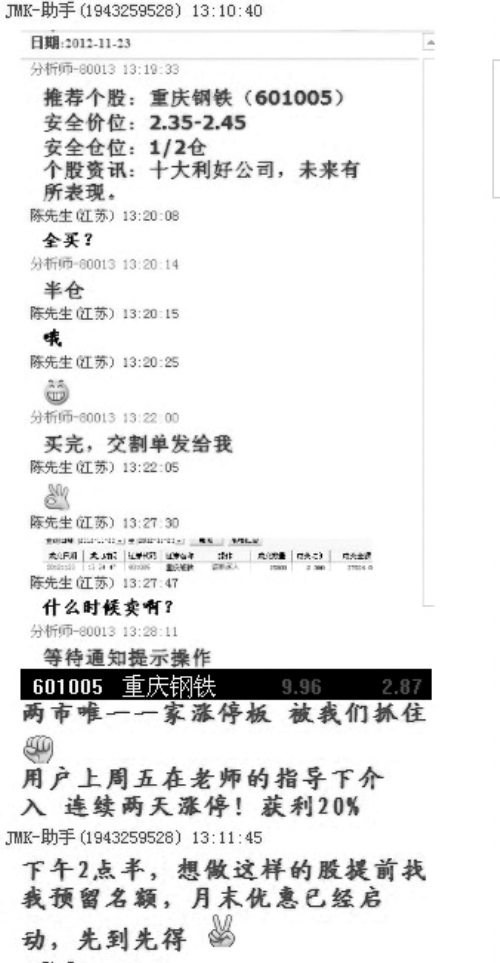 所謂的“分析師”在通過QQ“指導”客戶