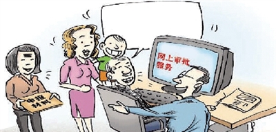 資料圖片 有了網(wǎng)上審批，咱老百姓辦事方便多了！