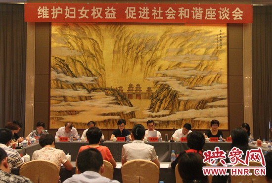 9月17日，“維護(hù)婦女權(quán)益 促進(jìn)社會(huì)和諧座談會(huì)”在三門峽召開。