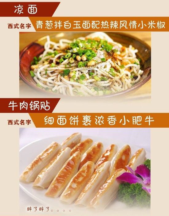 給小吃換個洋名字，瞬間高大上到?jīng)]朋友!