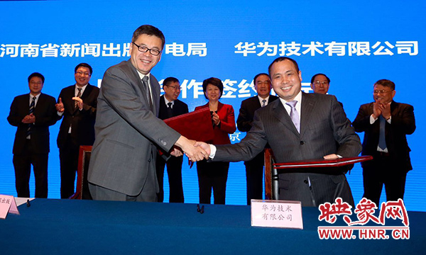 華為技術有限公司與河南省新聞出版廣電局、河南中原云大數(shù)據(jù)集團有限公司在北京市河南大廈簽署戰(zhàn)略合作協(xié)議