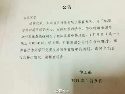 厲害了！鄭州一高校特制防霾湯劑免費(fèi)發(fā)放給學(xué)生
