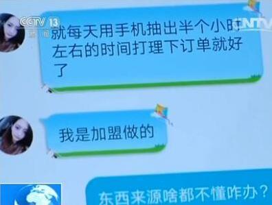 白富美借代開(kāi)淘寶店詐騙 河南警方抓獲嫌犯203人