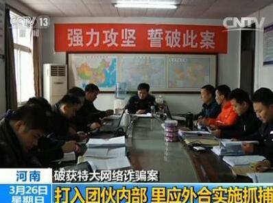 白富美借代開(kāi)淘寶店詐騙 河南警方抓獲嫌犯203人