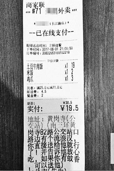 鄭漂小哥為流浪者點了份外賣 網(wǎng)友留言點贊善舉 鄭漂小哥為流浪者點了份外賣 網(wǎng)友留言點贊善舉