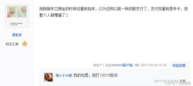 小黃車交押金被套路？現(xiàn)已調(diào)整選項防誤充