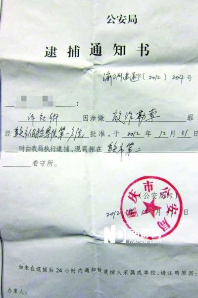 逮捕通知書(shū)